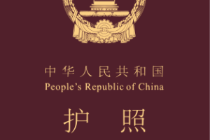 Government of the People's Republic of China, Public domain, via Wikimedia Commons