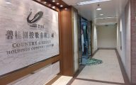 HK_油麻地_Yau_Ma_Tei_碧桂園_Country_Garden_Sales_Office_Wing_On_Kln_Centre_Garden_name_sign_Dec_2018_SSG_21