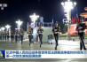 中国阅兵