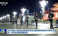 中国阅兵