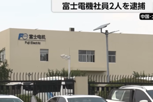 富士电机大连
