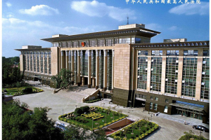 中华人民共和国最高人民法院